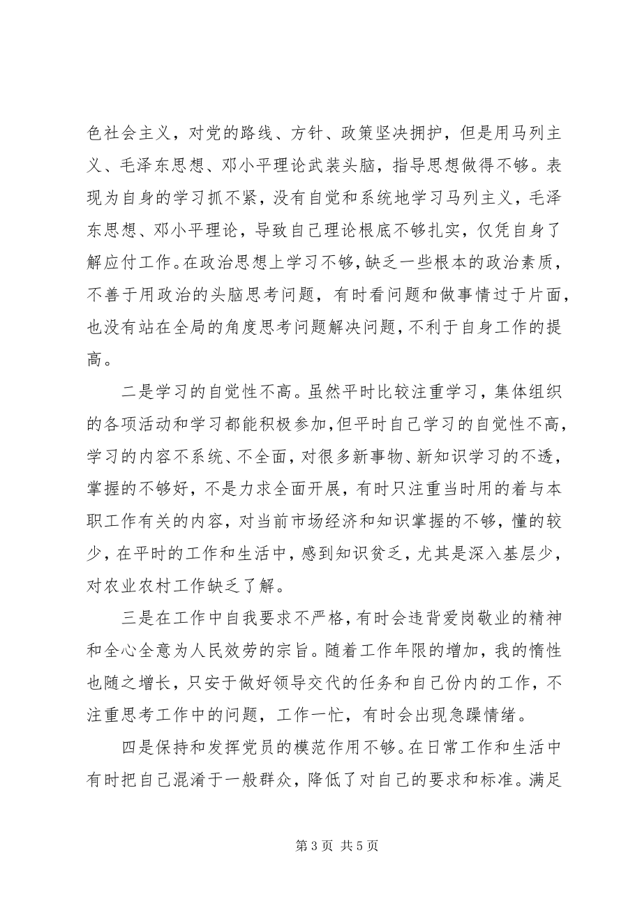 2023年组织生活会提纲.docx_第3页