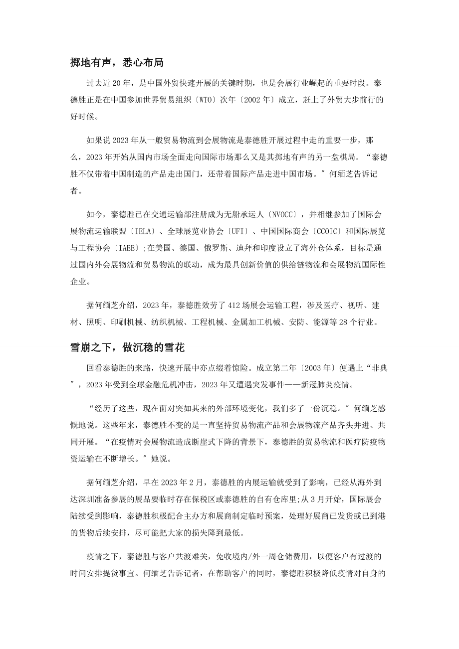 2023年何缅芝张开双臂时刻准备着迎接变革与挑战.docx_第2页