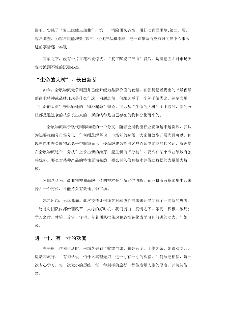 2023年何缅芝张开双臂时刻准备着迎接变革与挑战.docx_第3页