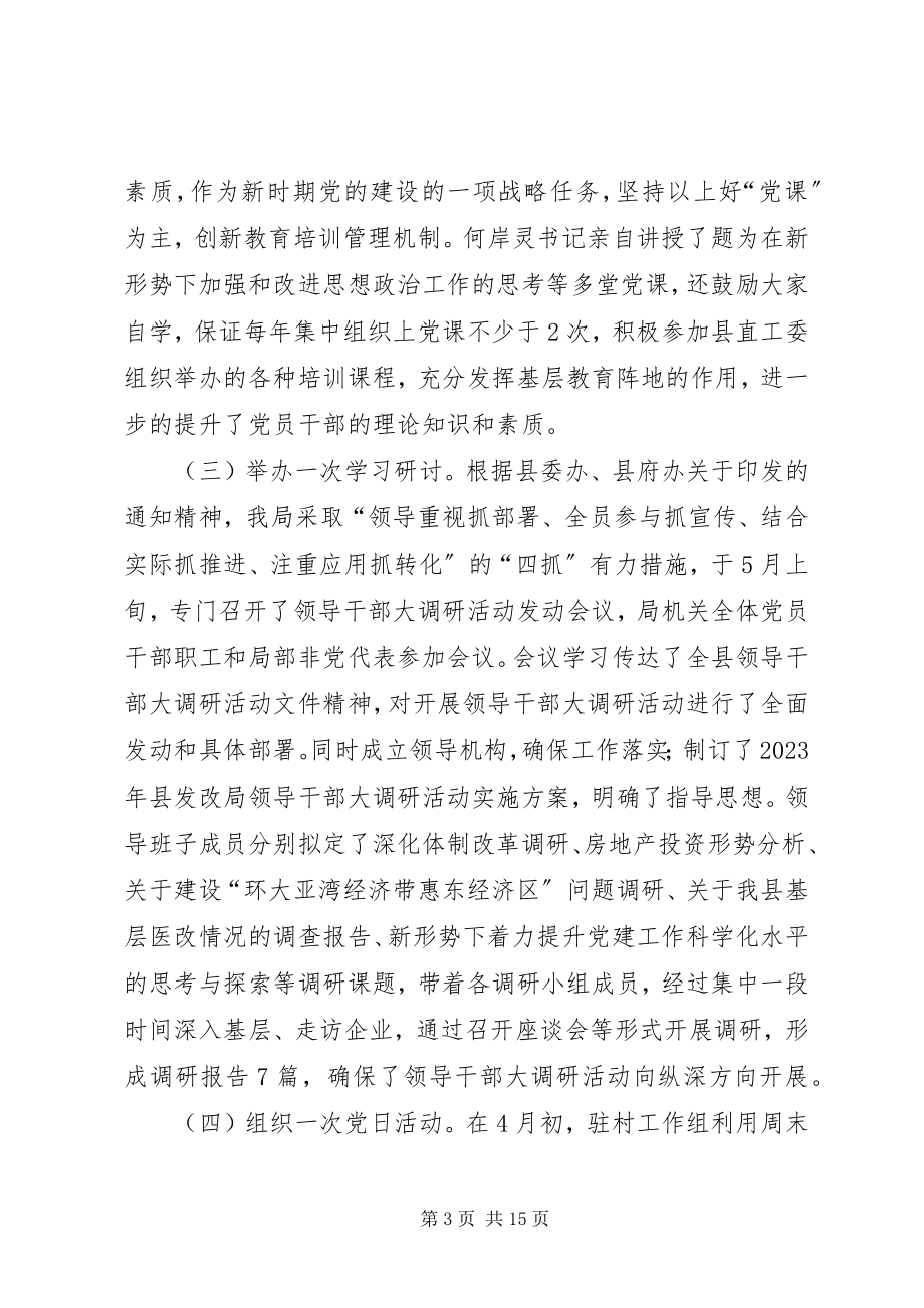 2023年县发改局年度党建工作总结.docx_第3页