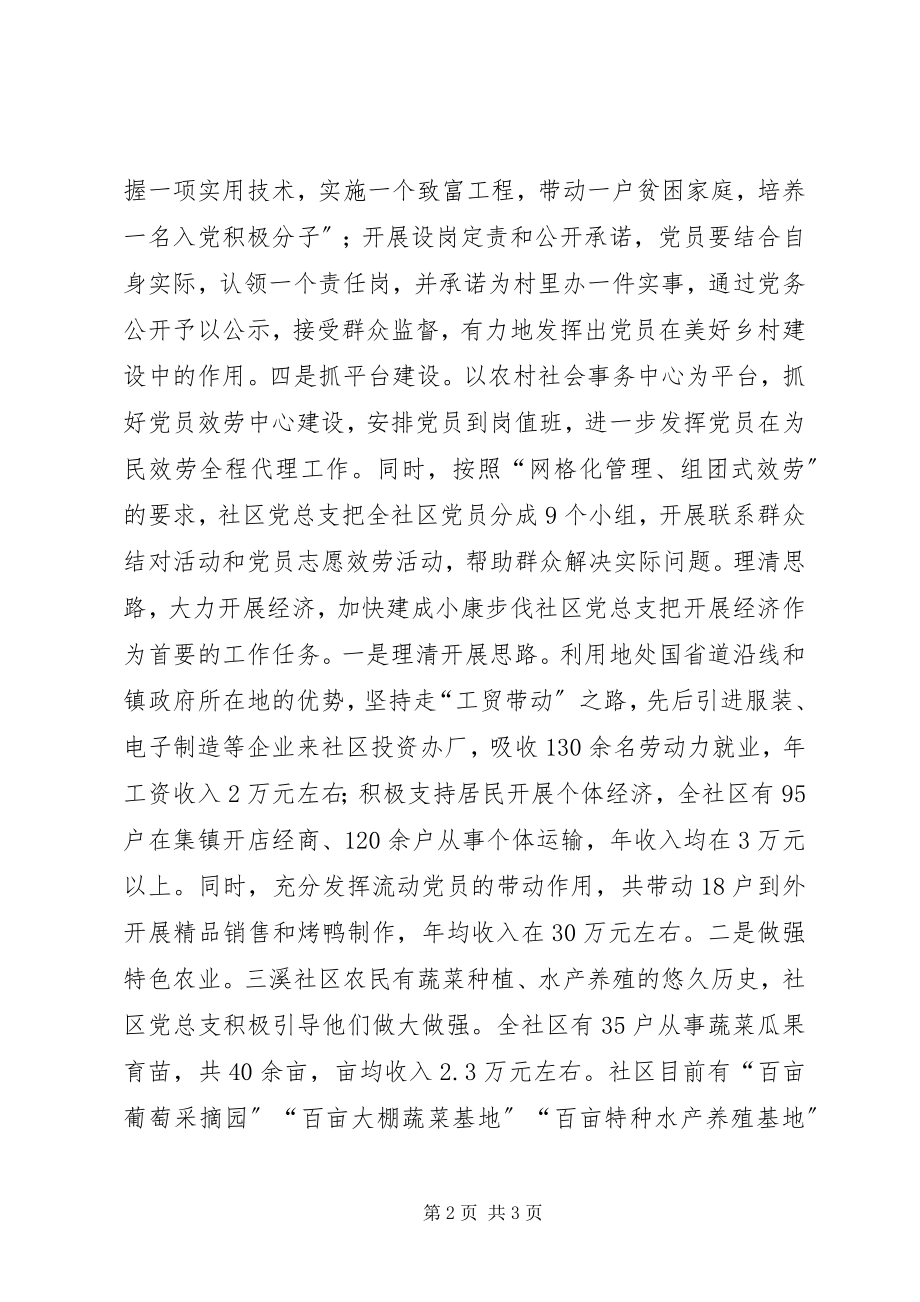 2023年社区基层党组织先进典型材料.docx_第2页