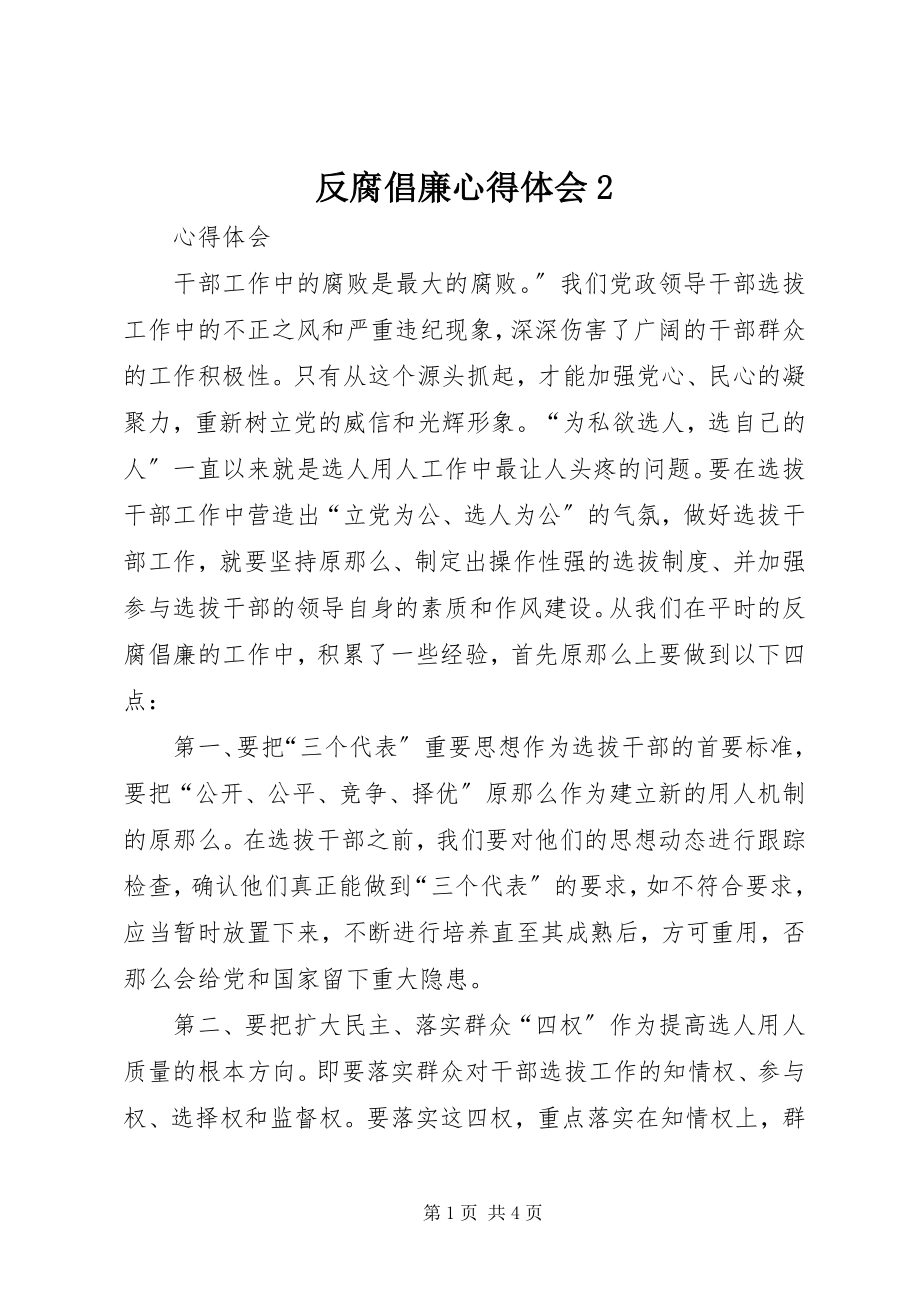 2023年反腐倡廉心得体会2.docx_第1页