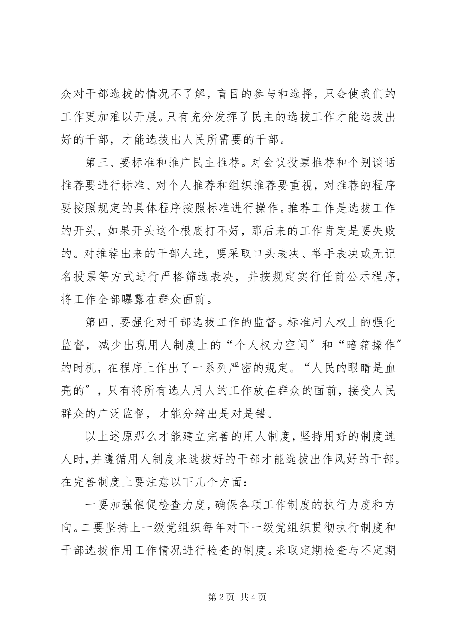 2023年反腐倡廉心得体会2.docx_第2页