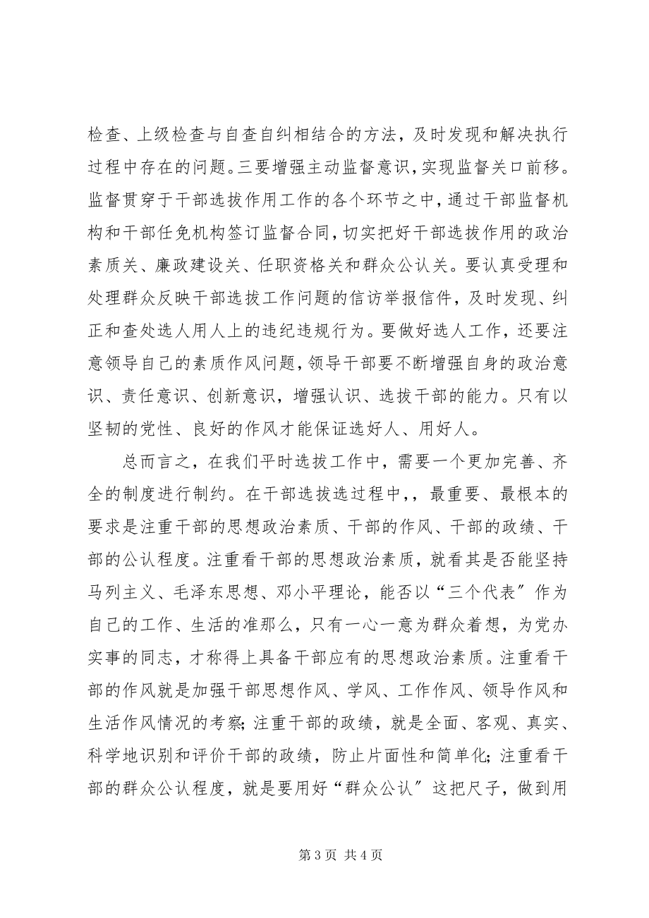 2023年反腐倡廉心得体会2.docx_第3页