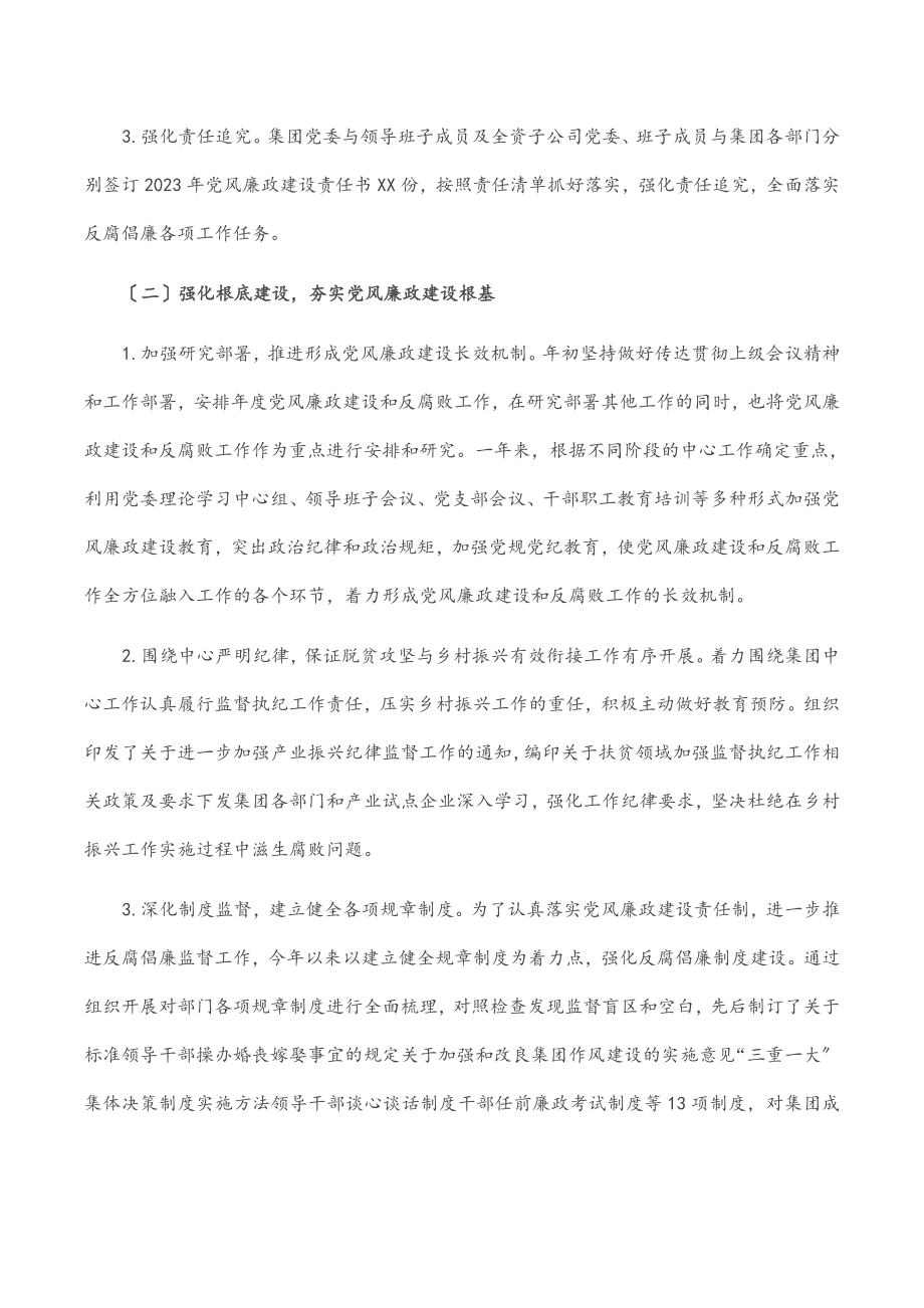 在集团公司2023年度党风廉政建设工作会上的讲话.docx_第2页