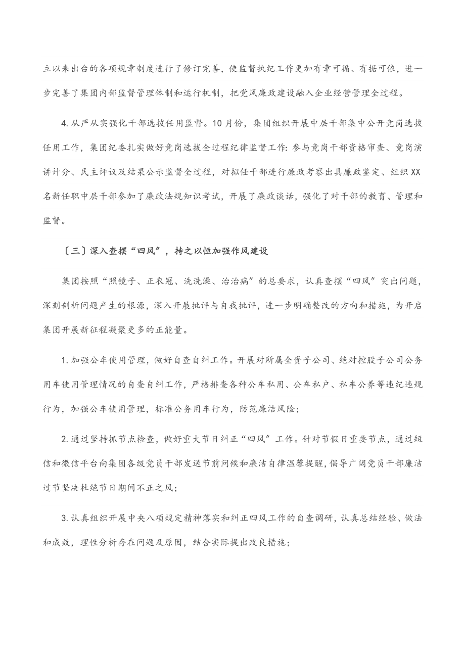 在集团公司2023年度党风廉政建设工作会上的讲话.docx_第3页