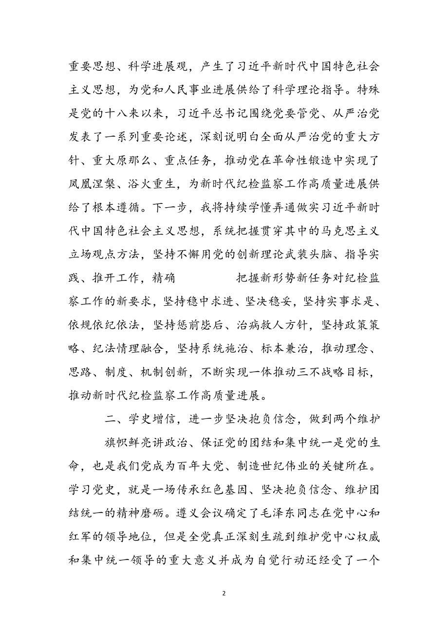 纪委书记中心组在2023年学习教育研讨发言.docx_第3页