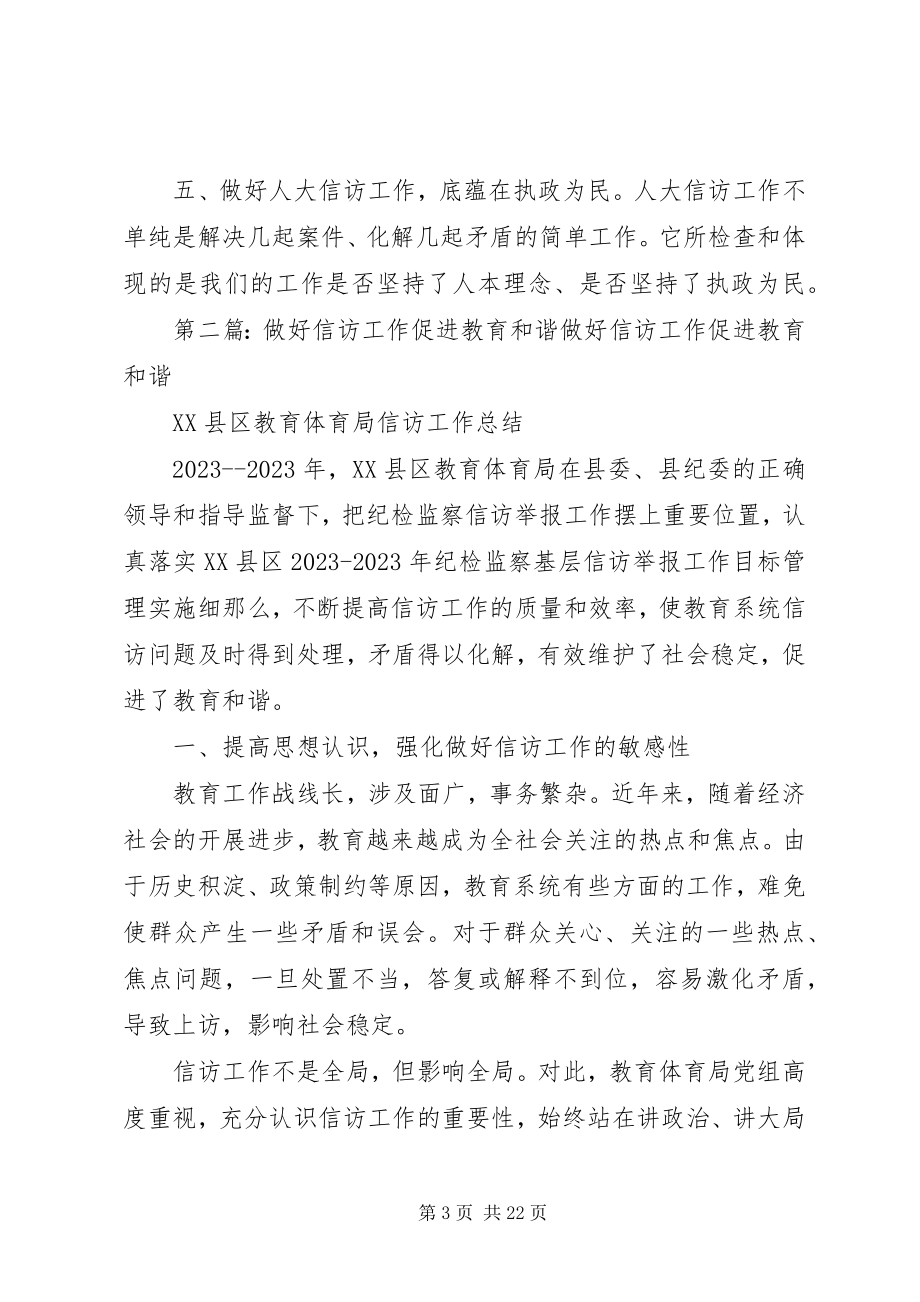 2023年做好人大信访工作促进社会和谐进步合集.docx_第3页