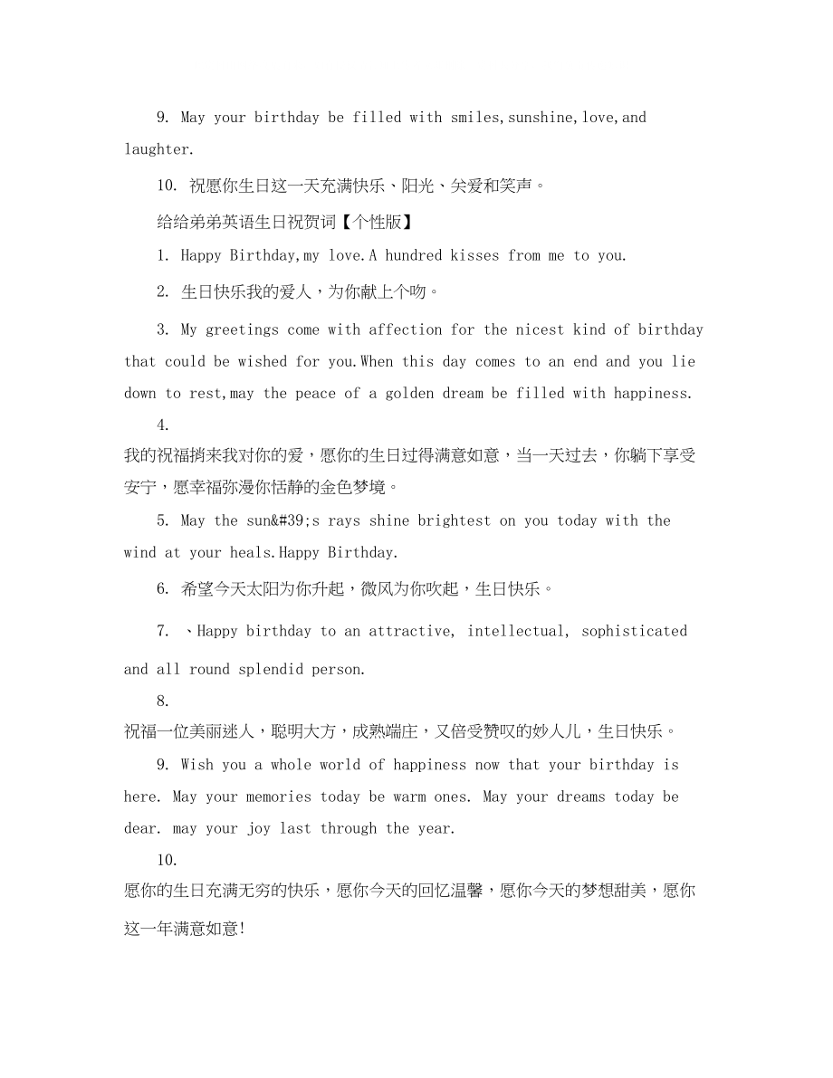 2023年给给弟弟英语生日祝贺词.docx_第2页