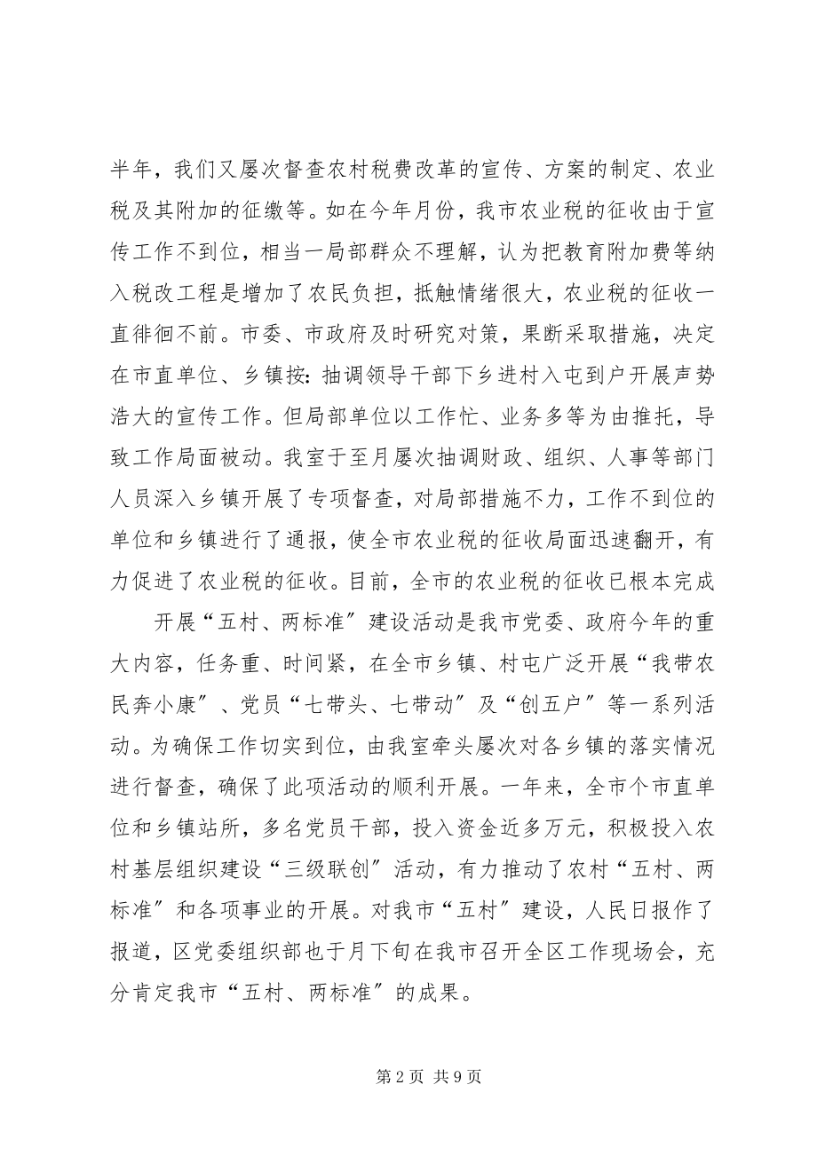 2023年市委督查室工作总结.docx_第2页