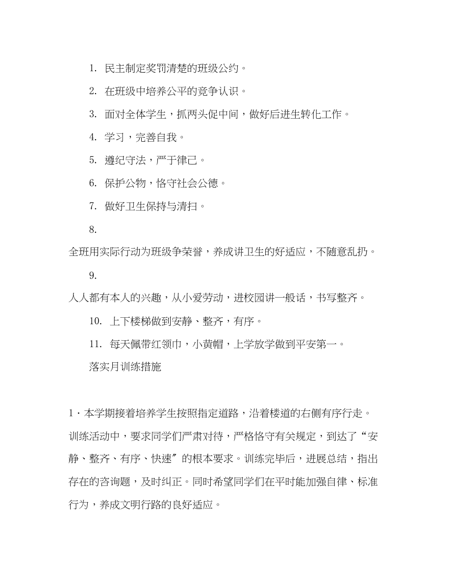 2023年学第一学期班级管理工作计划.docx_第2页