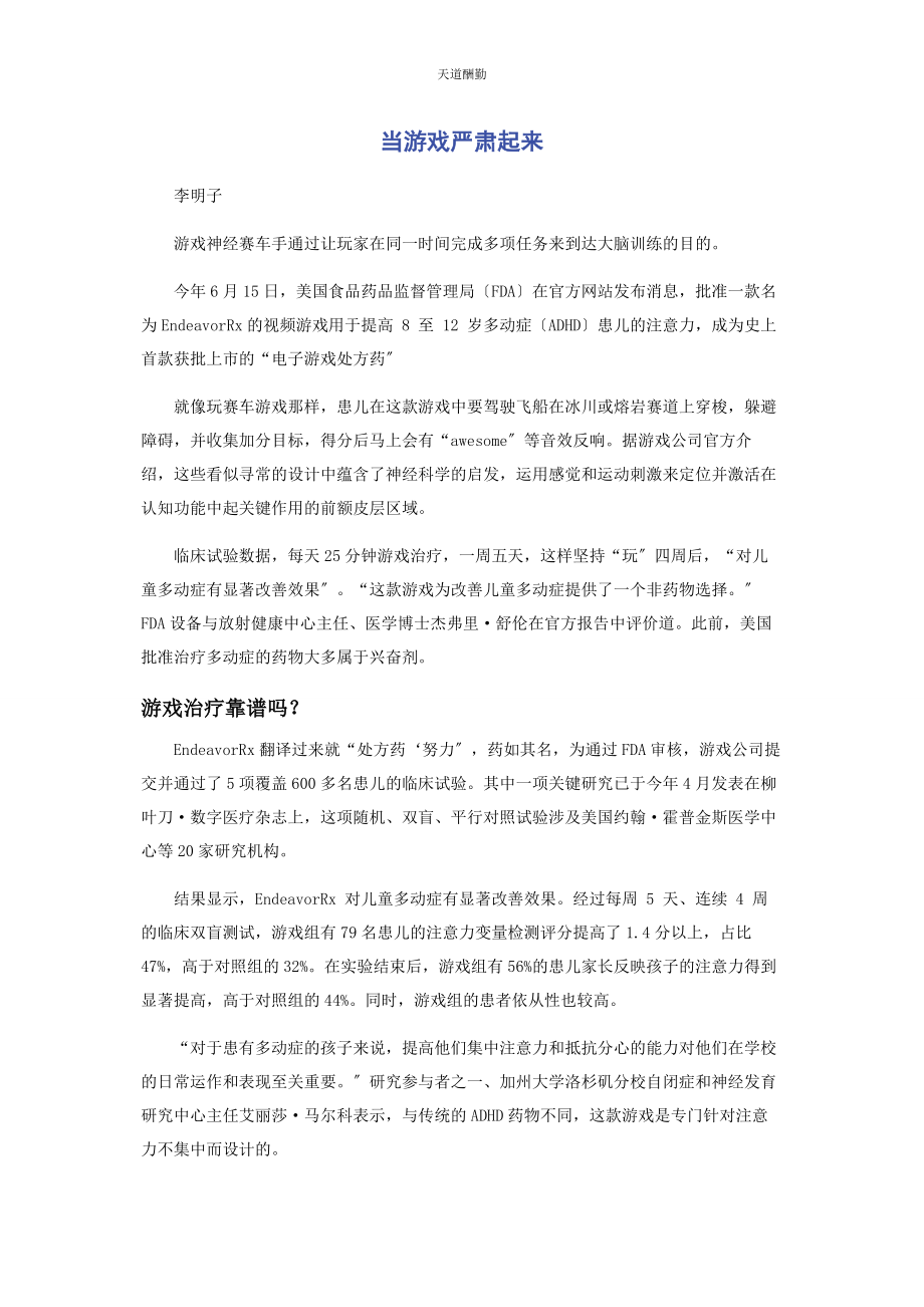 2023年当游戏严肃起来范文.docx_第1页