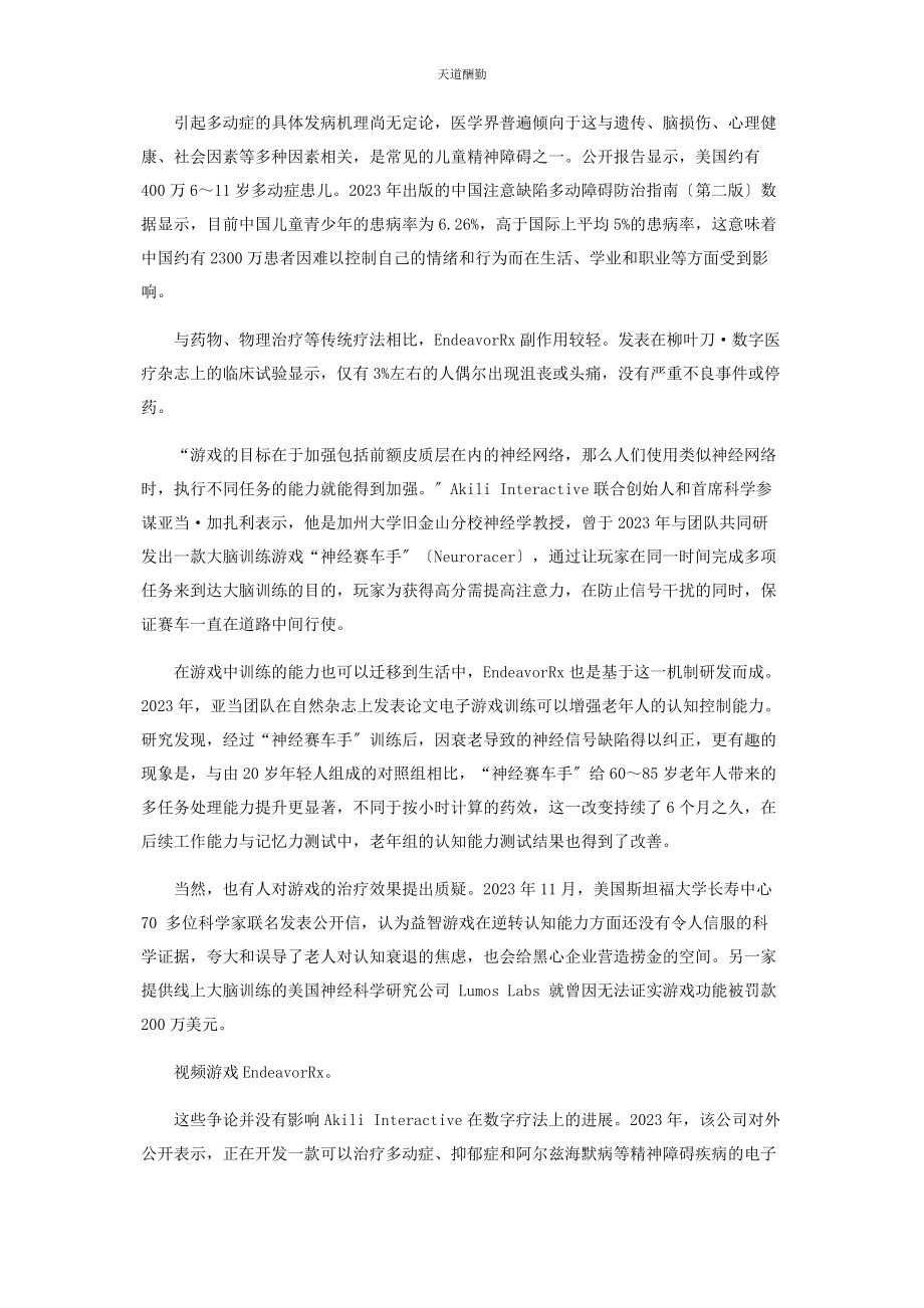 2023年当游戏严肃起来范文.docx_第2页