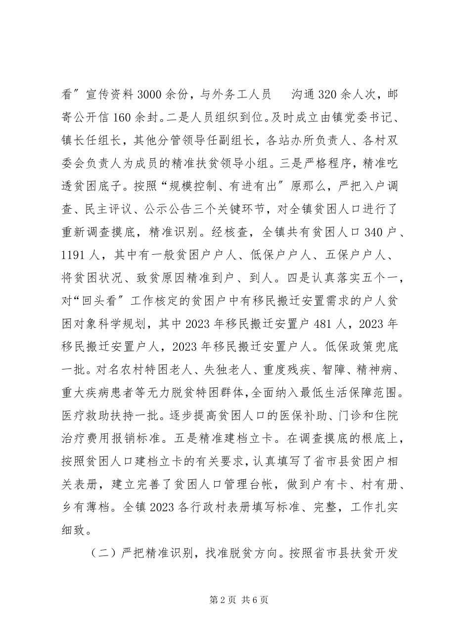 2023年xx乡镇精准扶贫工作汇报.docx_第2页