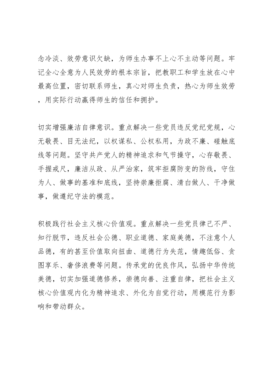 2023年大学两学一做学习安排具体方案.doc_第3页