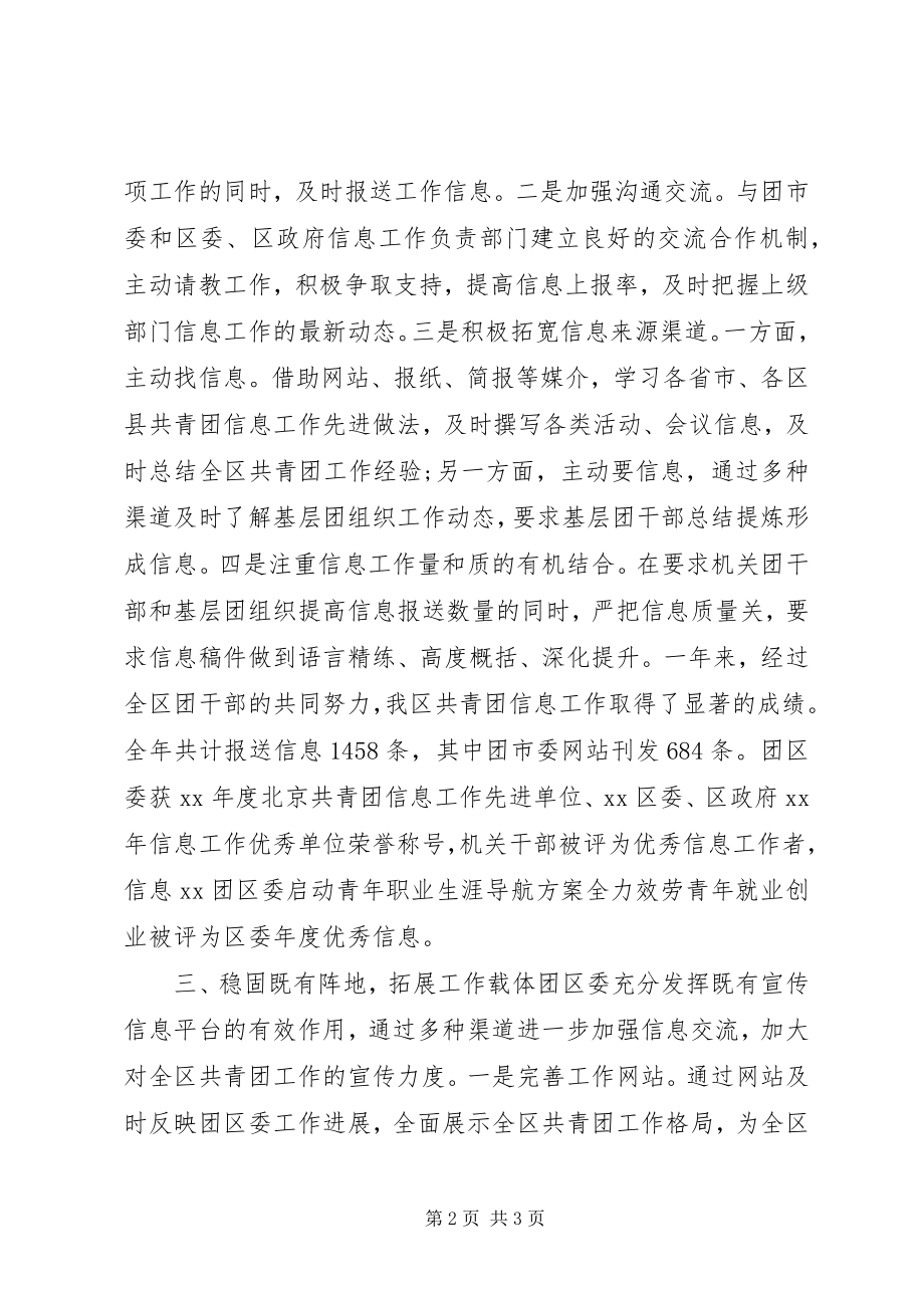 2023年区共青团委上半年工作总结.docx_第2页