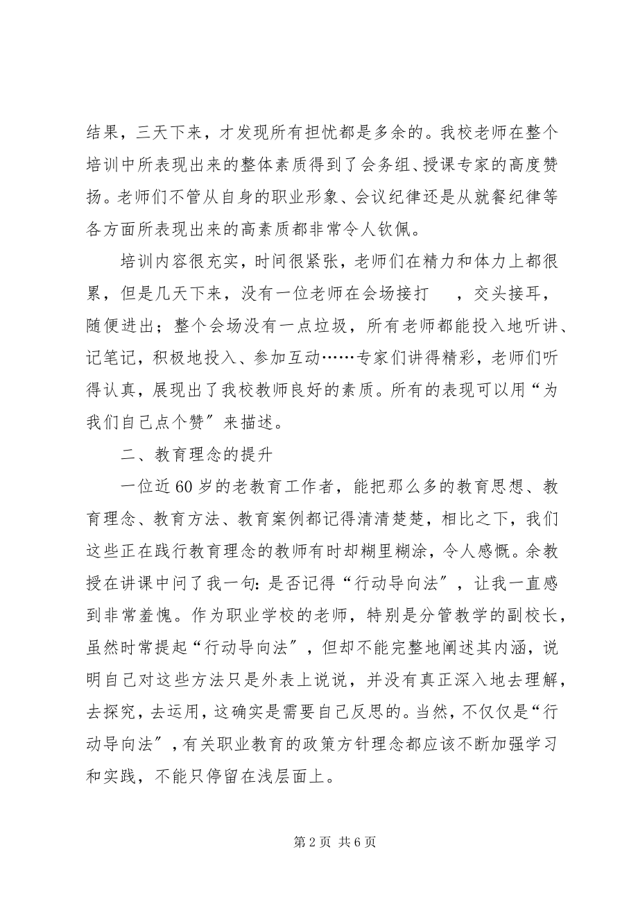 2023年全员大培训心得体会.docx_第2页