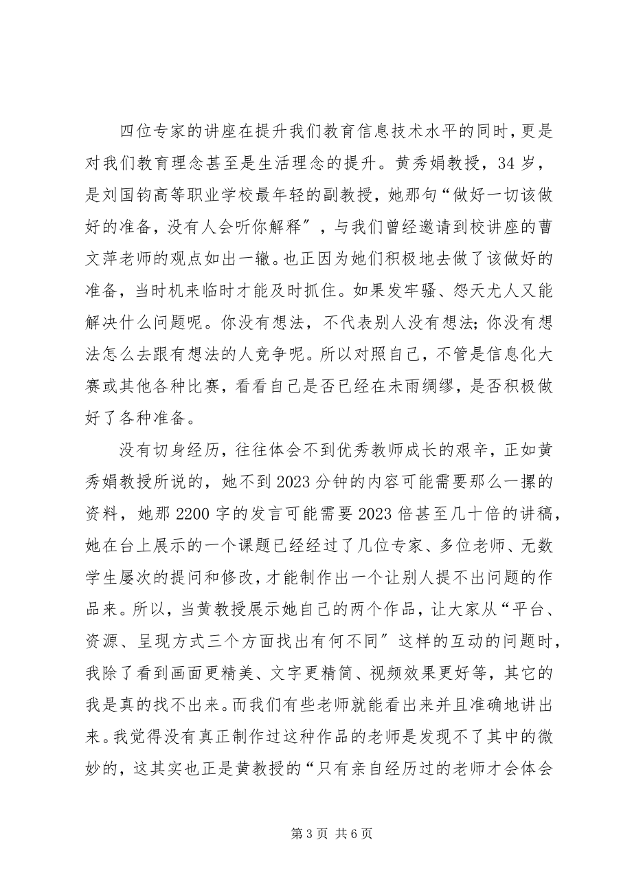 2023年全员大培训心得体会.docx_第3页