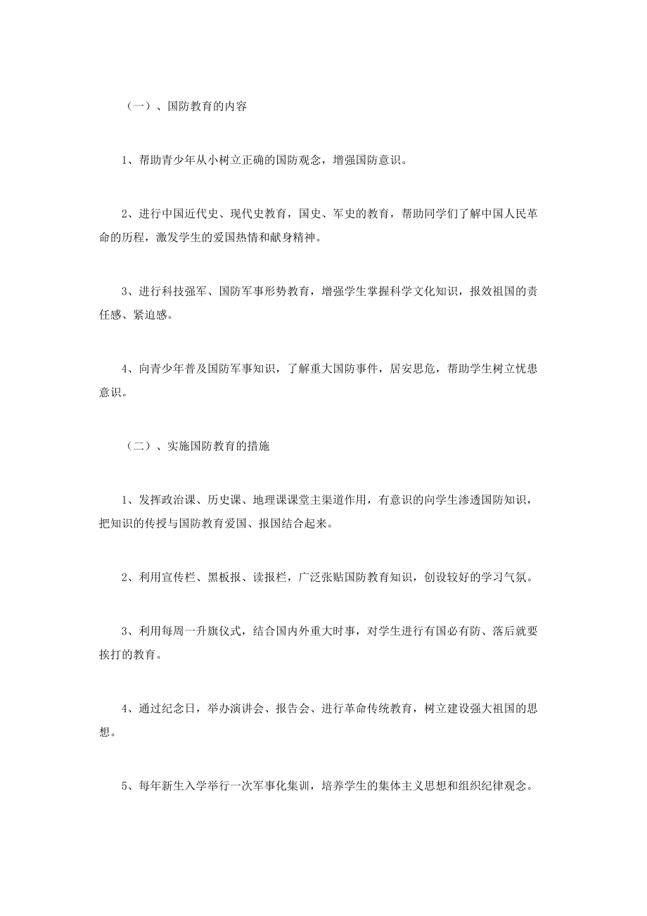 2023年全民国防教育日活动工作总结.docx_第2页