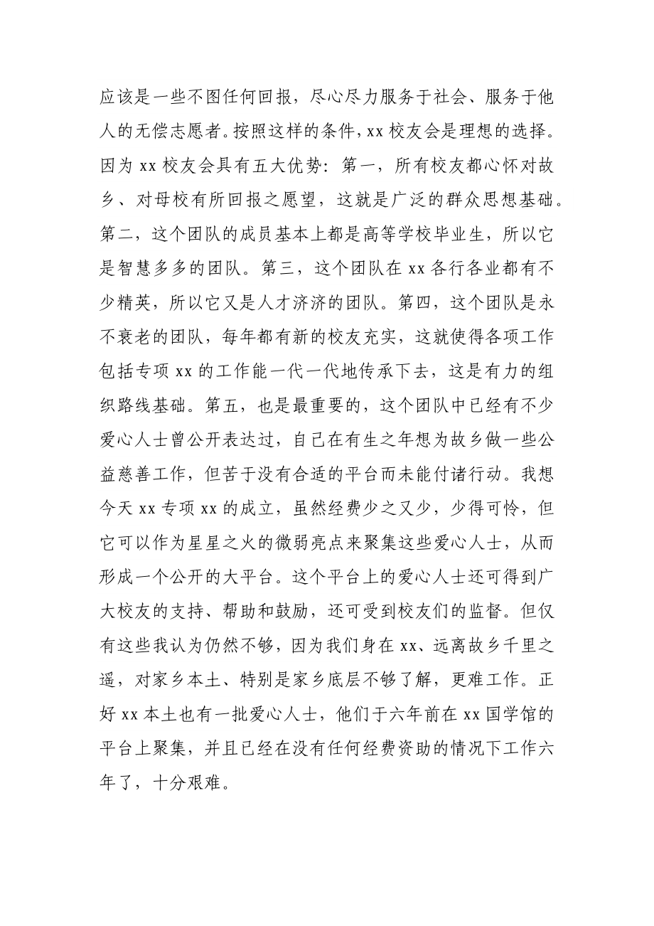 在X中学X校友迎新联谊活动暨X签约揭牌仪式上的讲话.docx_第2页