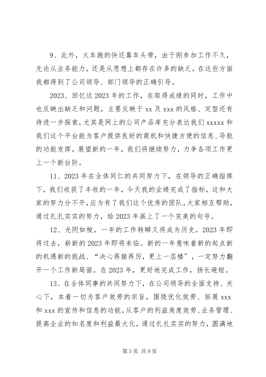 2023年个人年度工作总结开头语与范例.docx_第3页