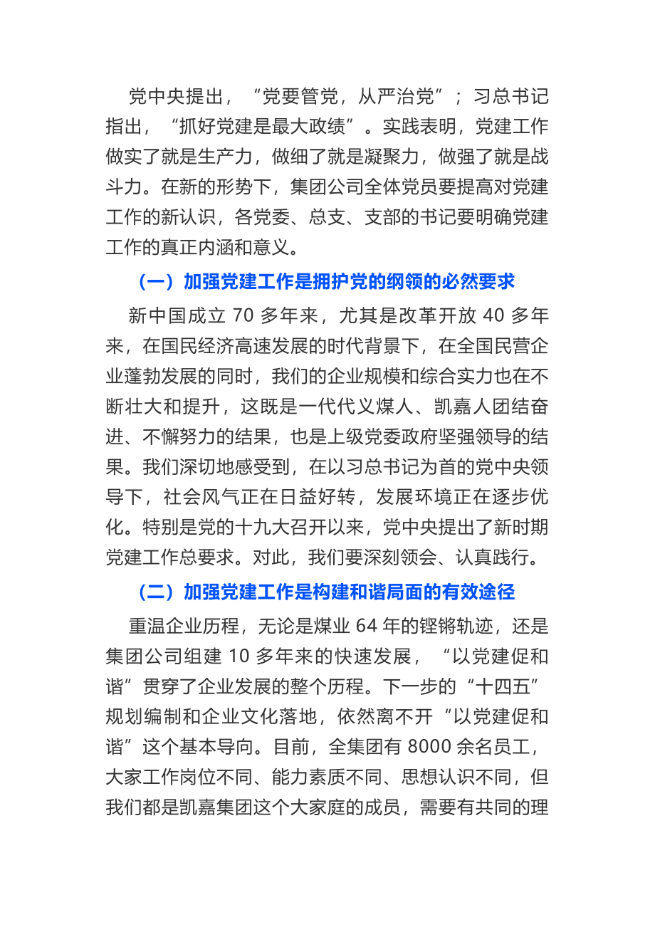 在集团公司2020年党建与安全生产融合提升工作交流推进会上的讲话.docx_第2页