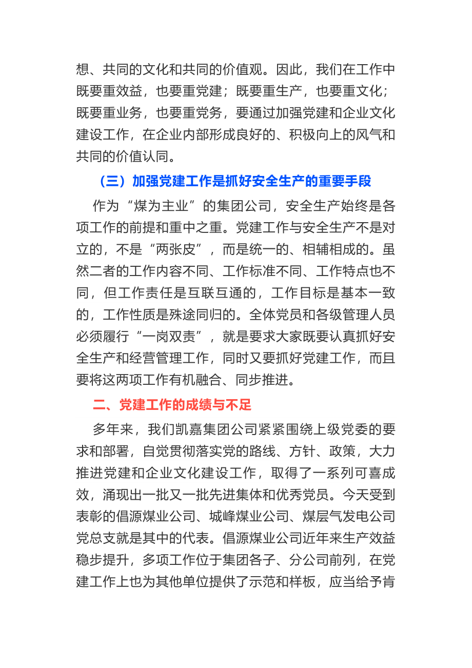 在集团公司2020年党建与安全生产融合提升工作交流推进会上的讲话.docx_第3页