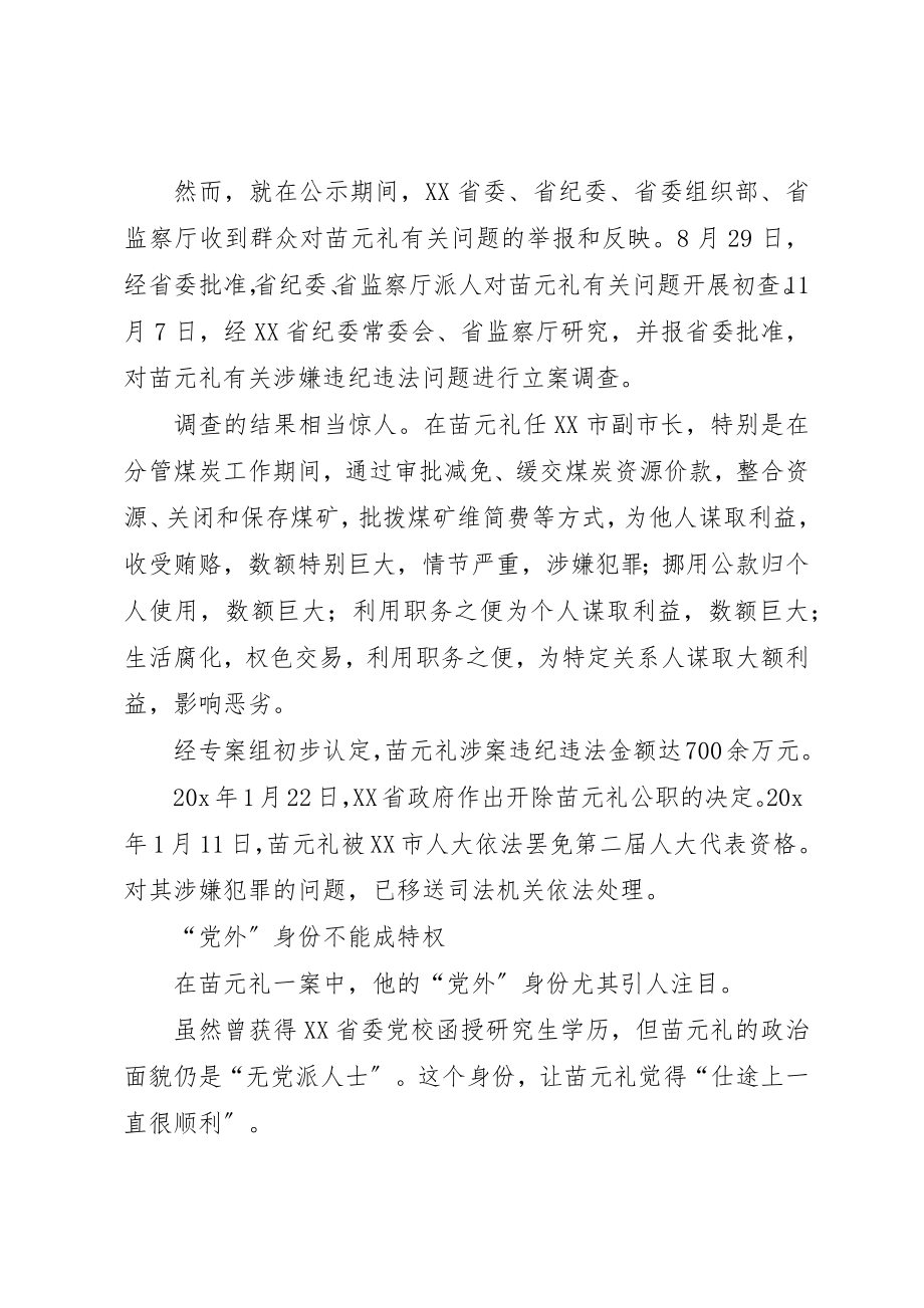 2023年党外干部培养思考.docx_第2页