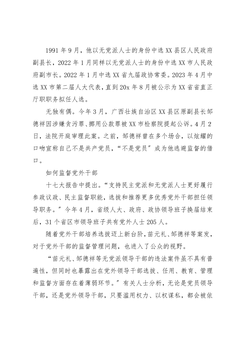 2023年党外干部培养思考.docx_第3页