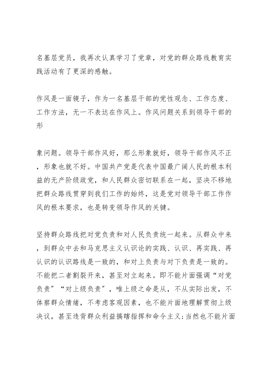 2023年学习党的群众路线教育实践活动2.doc_第2页