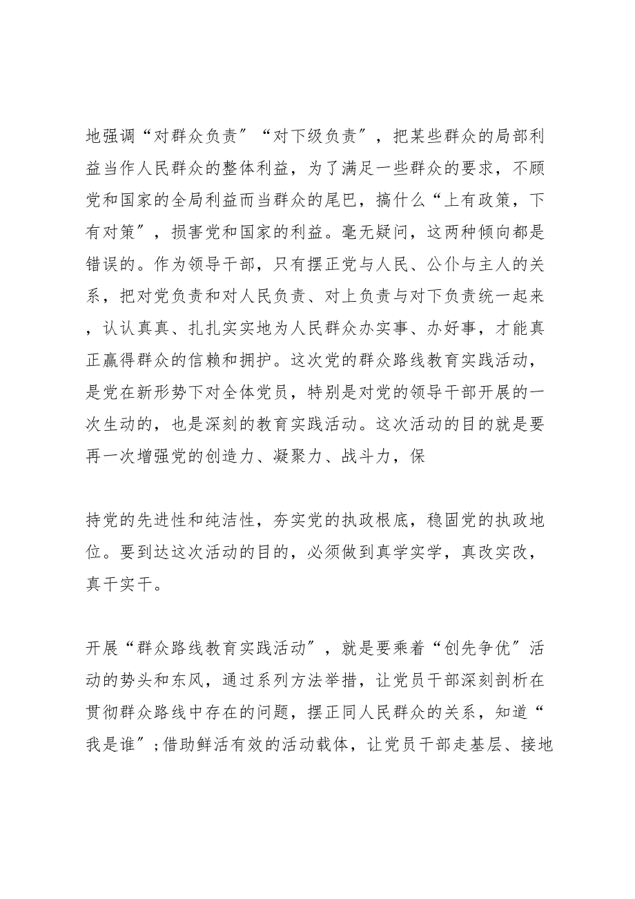 2023年学习党的群众路线教育实践活动2.doc_第3页