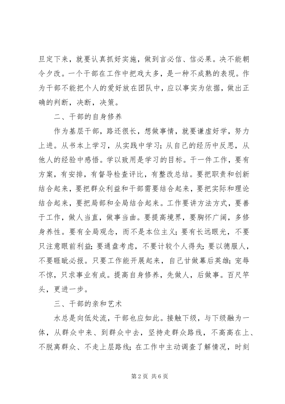 2023年干部培训个人心得.docx_第2页