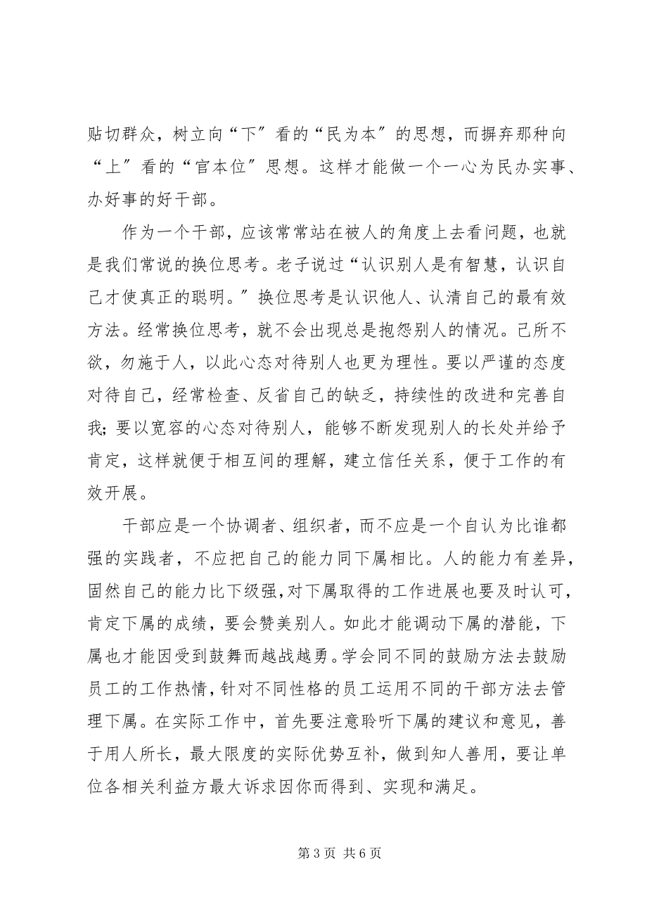 2023年干部培训个人心得.docx_第3页