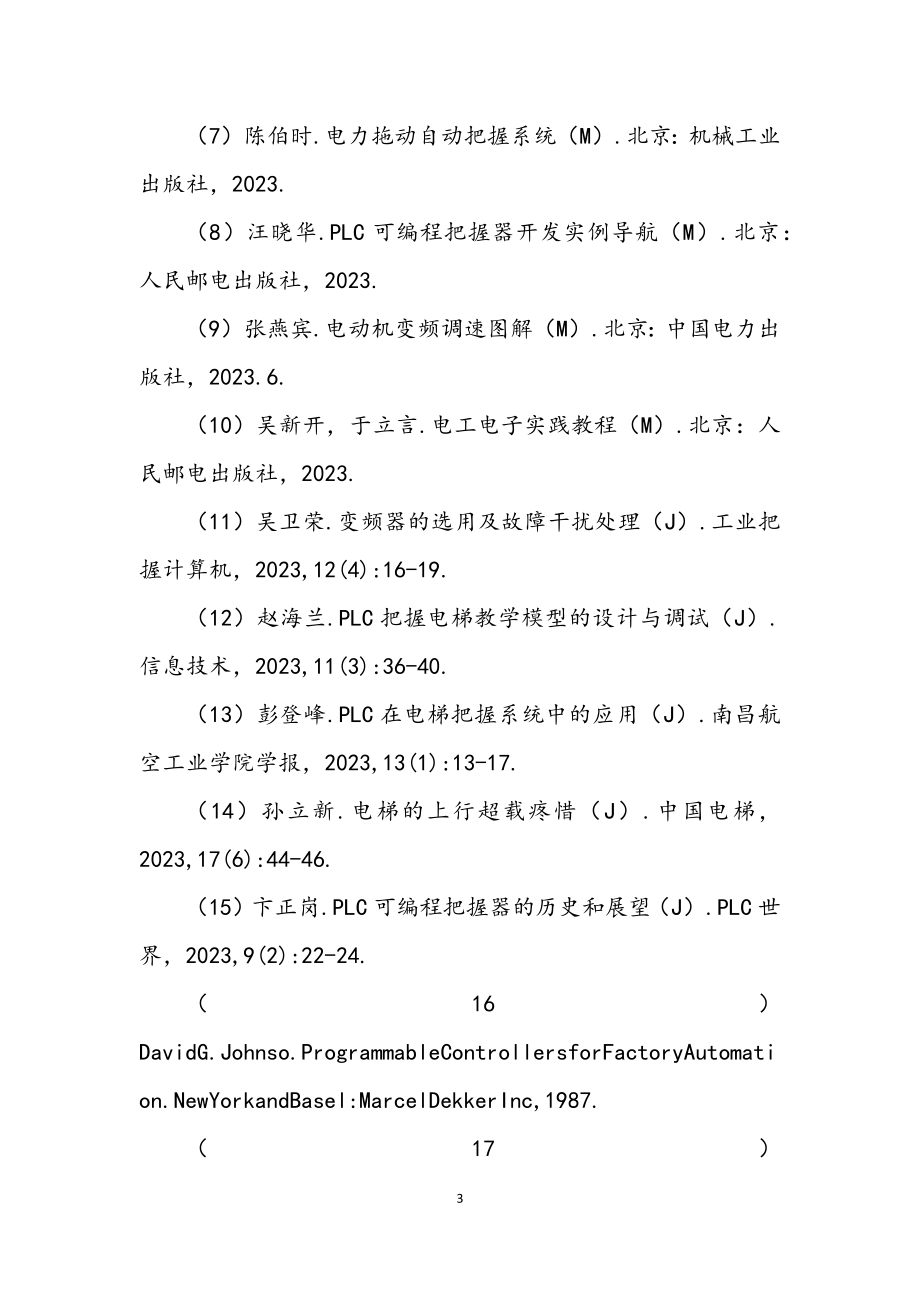 2023年变频电梯系统的设计开题报告.docx_第3页