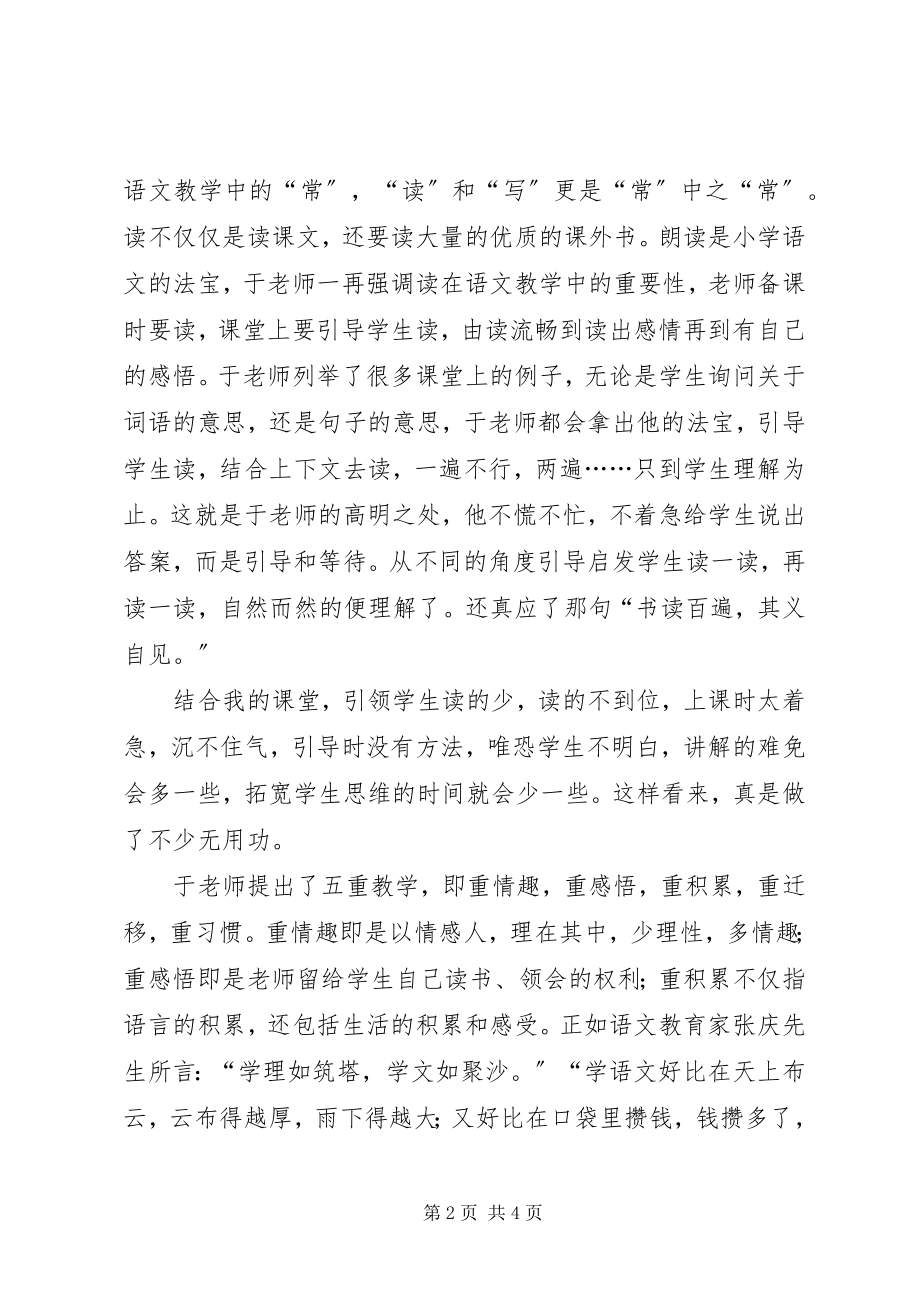 2023年《我怎样教语文》读后感字.docx_第2页