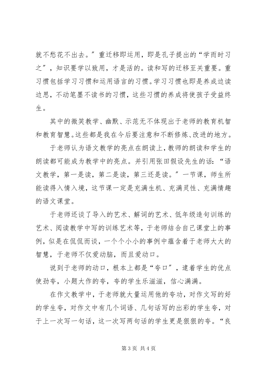 2023年《我怎样教语文》读后感字.docx_第3页