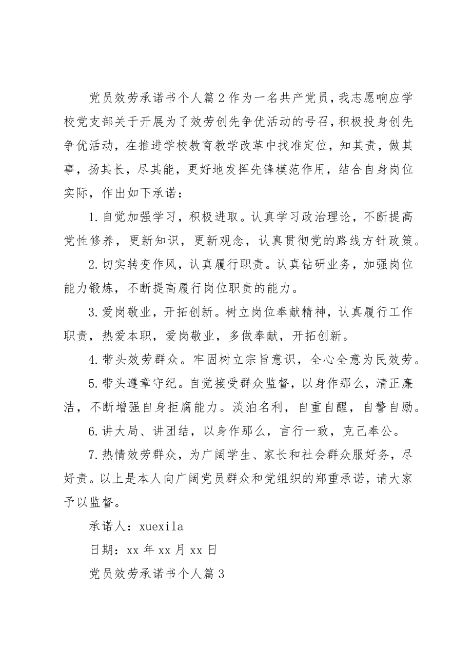 2023年党员服务承诺书个人.docx_第2页