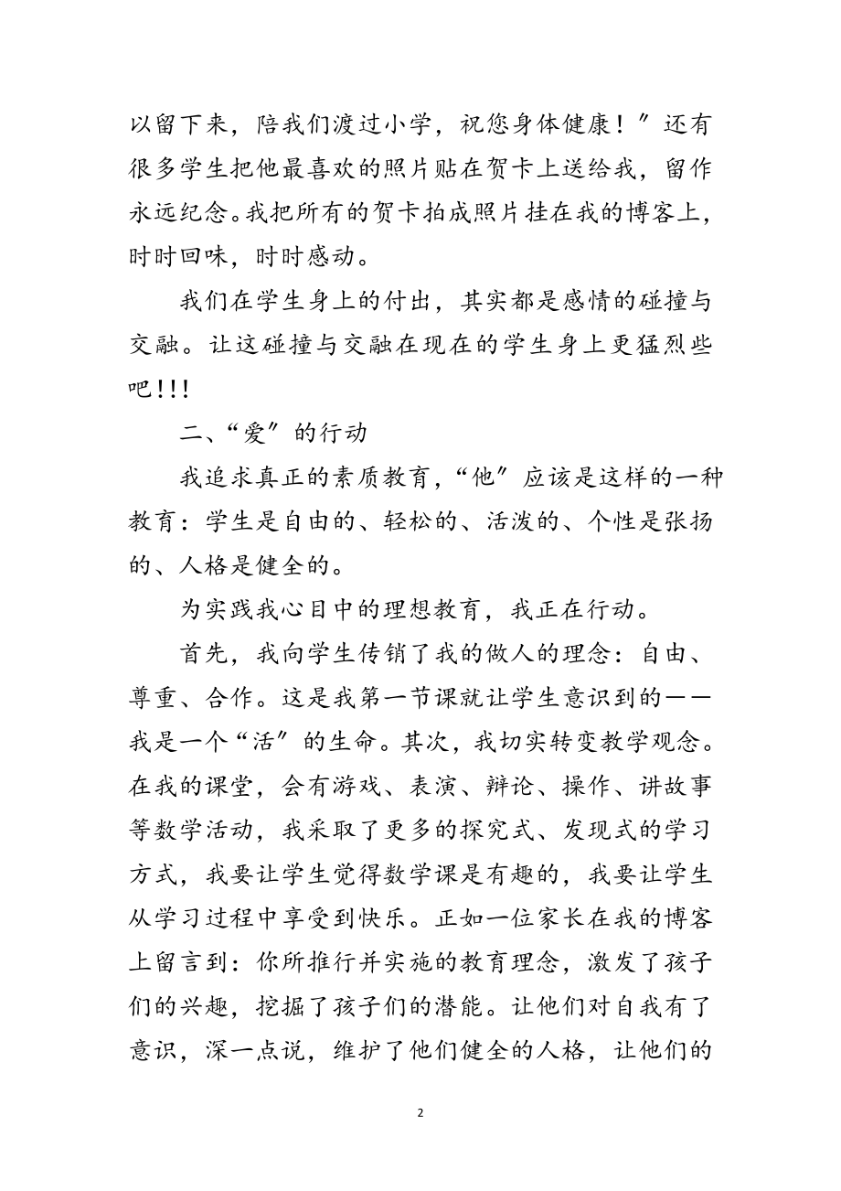 2023年小学教师学年教学管理述职范文.doc_第2页