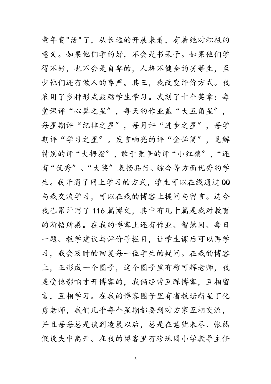 2023年小学教师学年教学管理述职范文.doc_第3页