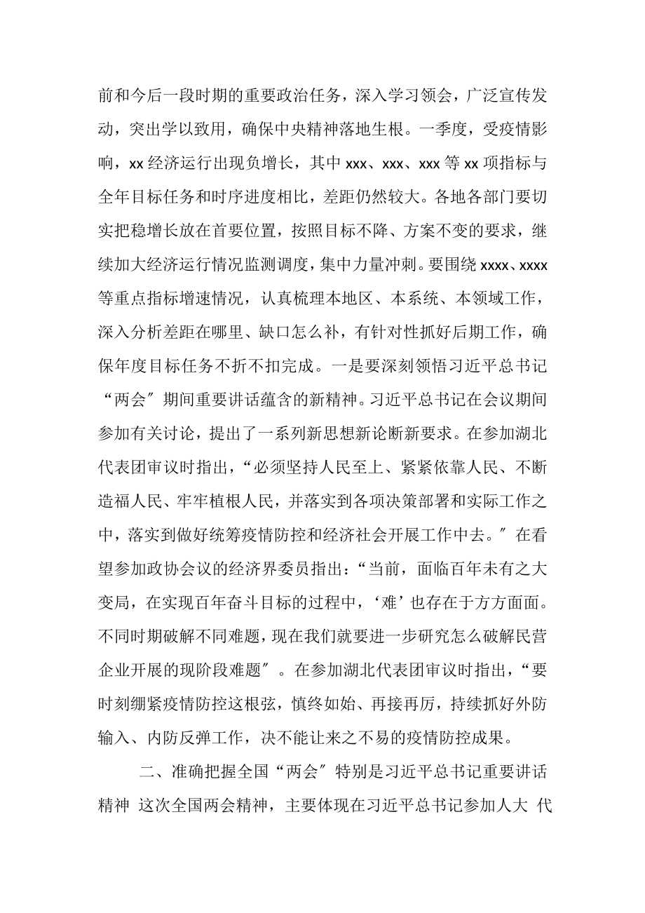 2023年传达学习全国两会精神发言提纲.doc_第2页