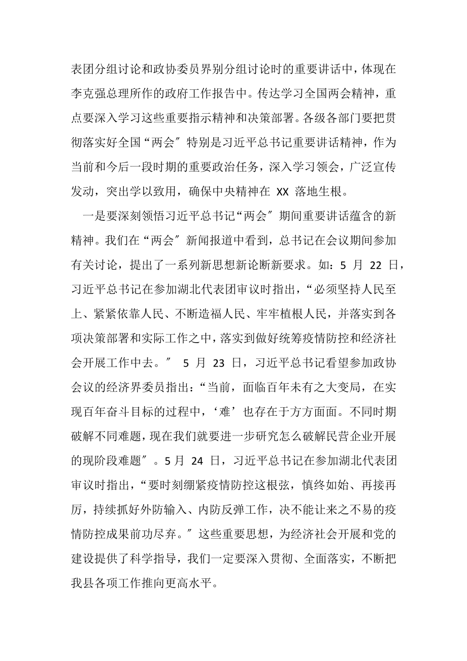 2023年传达学习全国两会精神发言提纲.doc_第3页