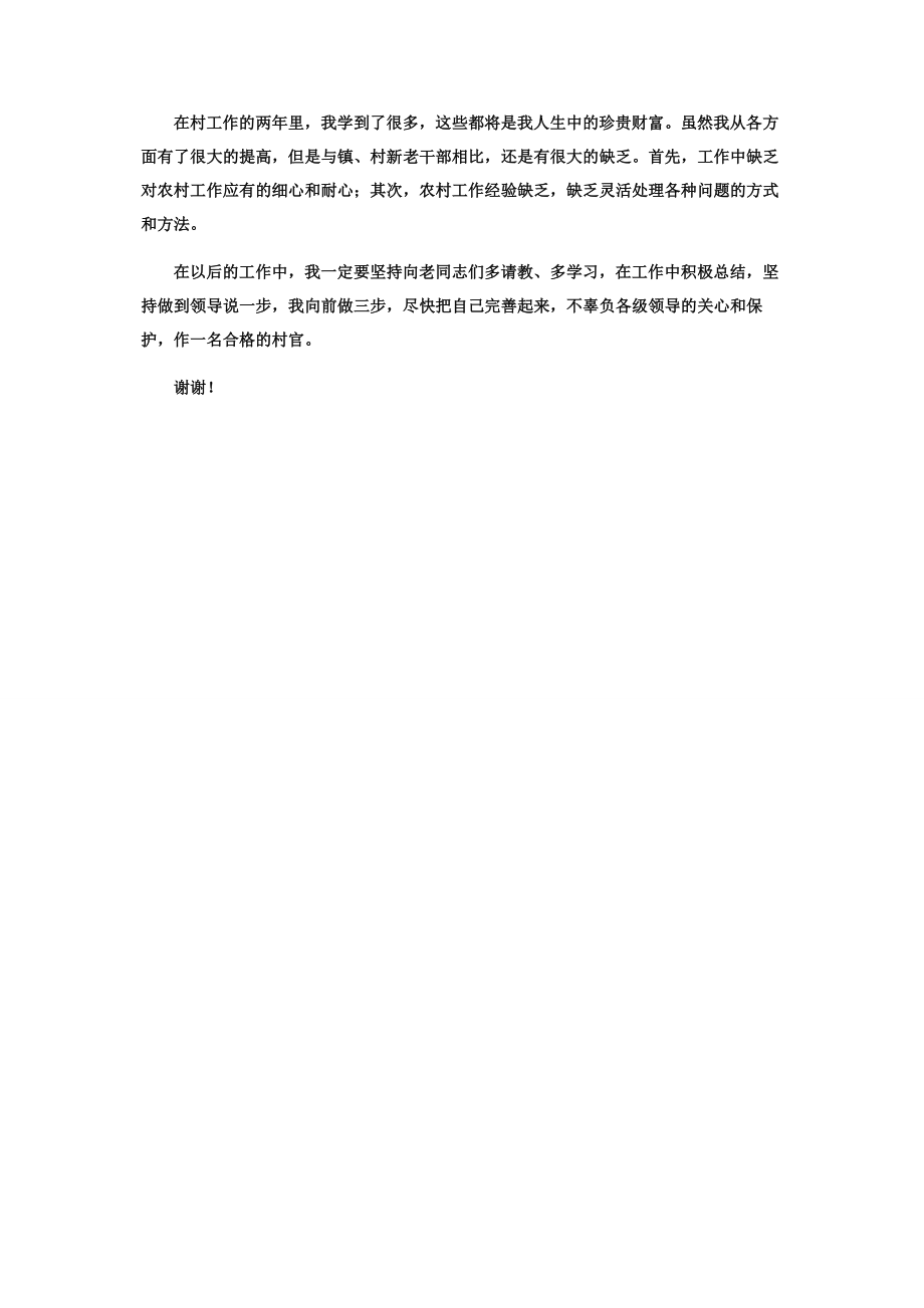 2023年村官个人述职报告 村官转正述职报告范文.docx_第3页