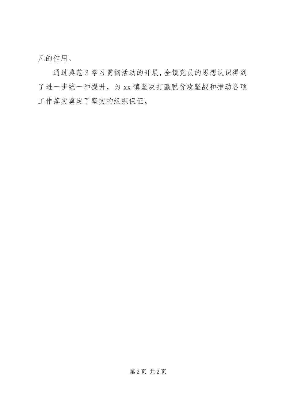 2023年乡镇学习贯彻《榜样3》活动情况汇报.docx_第2页