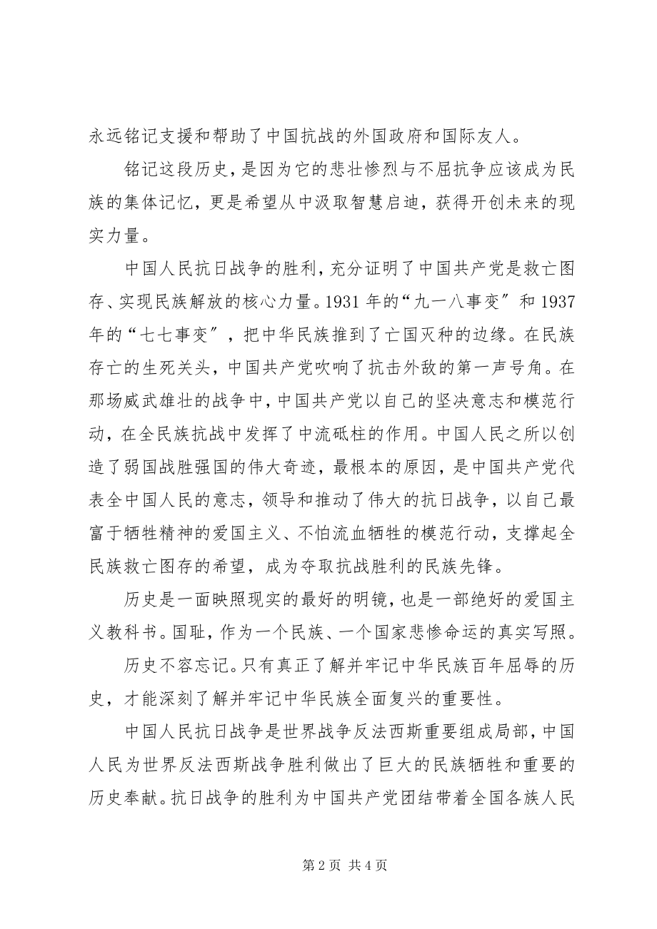 2023年抗战70周演讲稿主要内容.docx_第2页