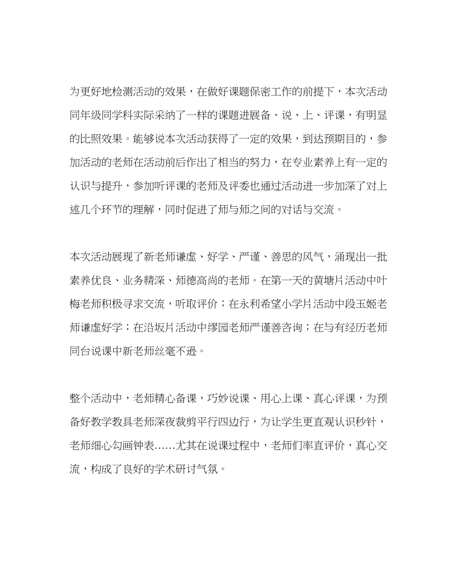 2023年教导处范文新教师汇报课活动小结.docx_第2页