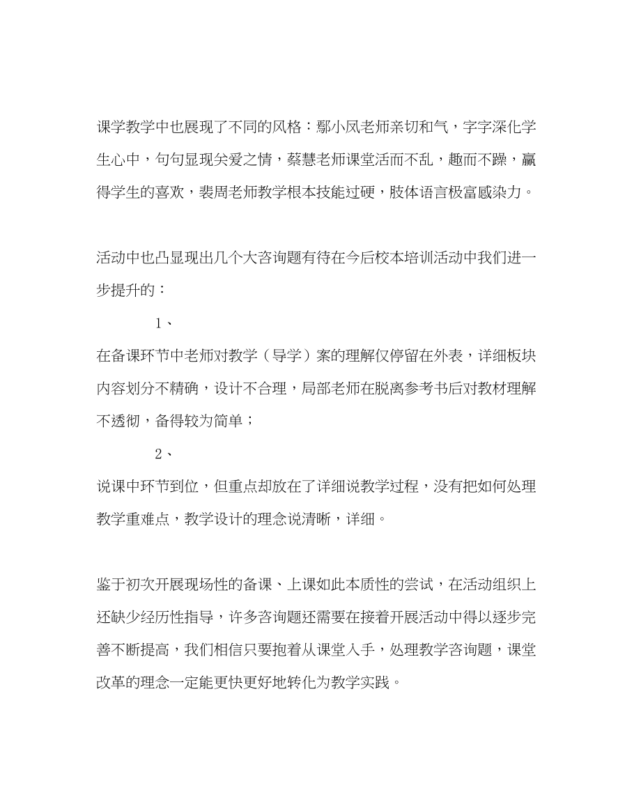 2023年教导处范文新教师汇报课活动小结.docx_第3页