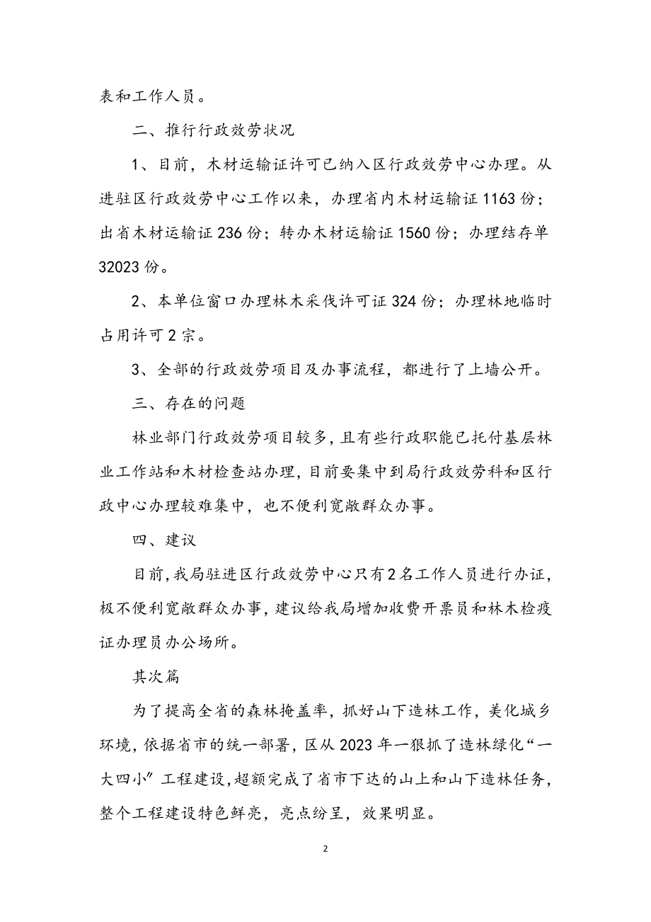 2023年林业局两集中两到位汇报2篇.docx_第2页