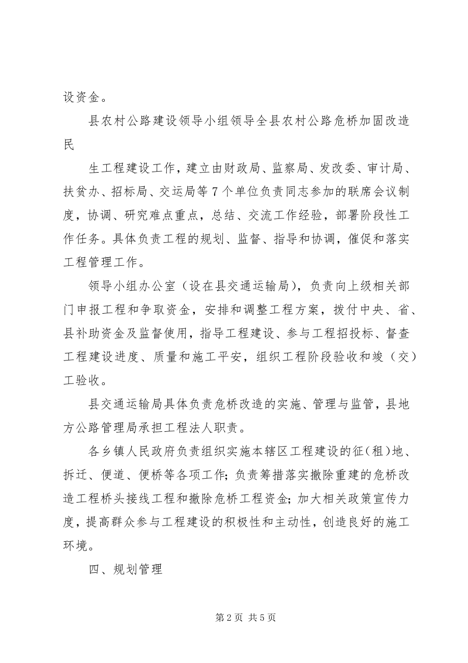 2023年XX县区危岩隐患处置实施方案新编.docx_第2页