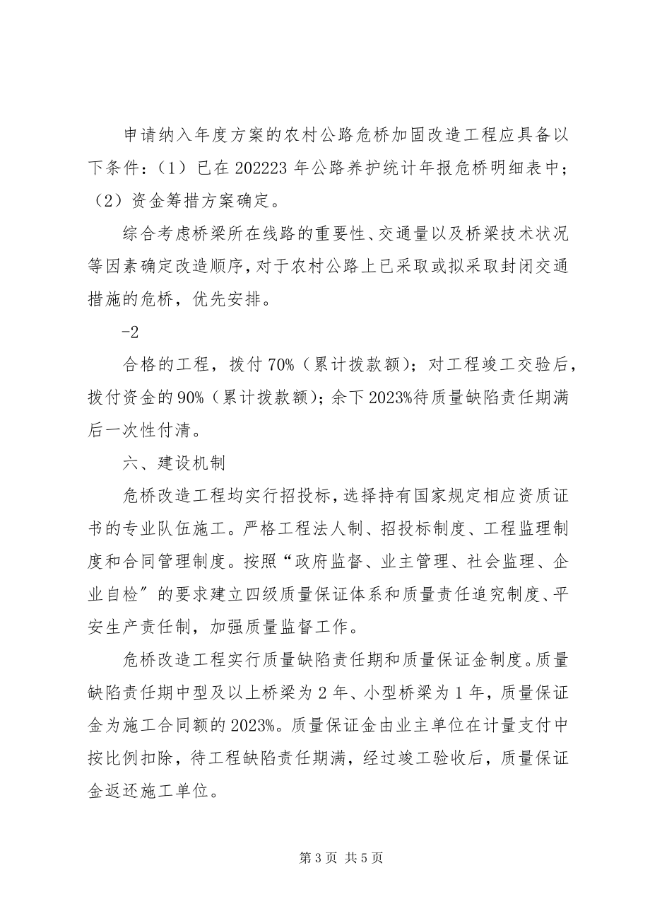 2023年XX县区危岩隐患处置实施方案新编.docx_第3页