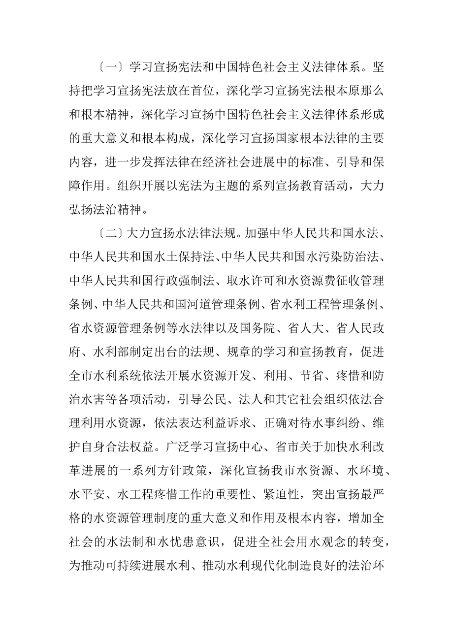 2023年水利系统依法治理工作计划.docx_第2页